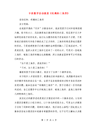 中班数学活动教案《有趣的三角形》