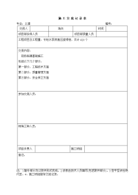 高压旋喷桩施工技术交底