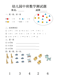 幼儿园中班数学试题76045.doc