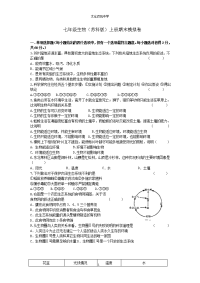 七年级生物期末复习二