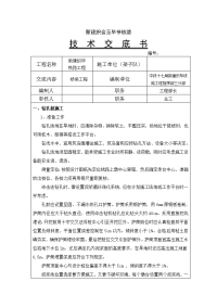 桥梁工程施工技术交底