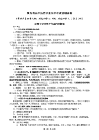 陕西省高中历史学业水平考试说明详解