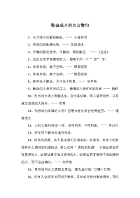 勤奋成才的名言警句