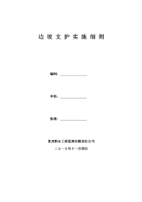 边坡支护监理工作实施细则