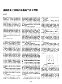 道路桥梁过渡段的路基施工技术探析