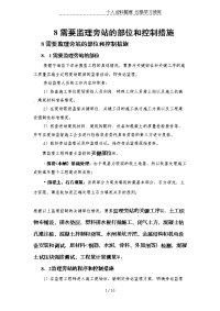 宁海县下洋涂围垦工程建设监理投标文件—需要监理旁站的部位和控制措施