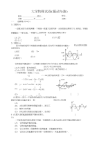 大学物理(振动波动)练习