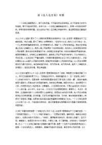 读书笔记读《名人名言录》有感