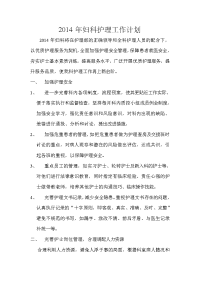 妇科护理计划