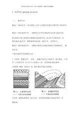 工程地质课件地质构造.docx