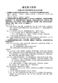 通史复习资料