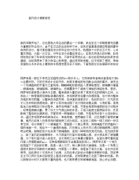 室内设计调研报告