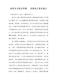 创设多元语言环境   发展幼儿语言能力