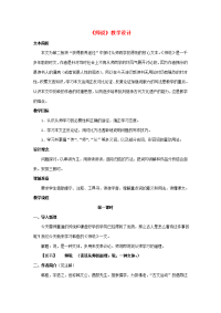 高中语文(师说)教案人教版必修3 教案