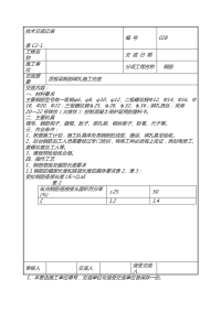 顶板梁钢筋绑扎施工交底