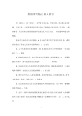 鼓励学生励志名人名言