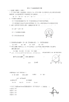 初中数学总复习：《圆》基础练习题---副本