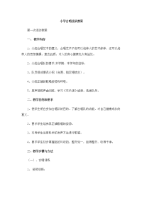 小学合唱社队教案