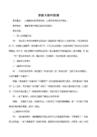 高中语文梦游天姥吟留别 教案苏教版必修一 教案