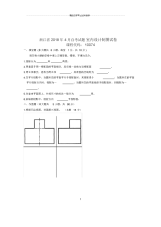 2020年4月浙江自考试题及答案解析室内设计制图试卷及答案解析