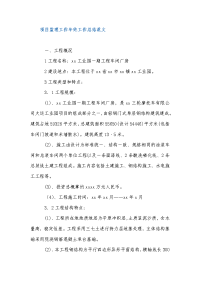 项目监理工作年终工作总结范文