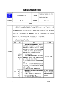 地下室地坪施工技术交底大全