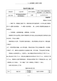 明挖基础接地钢筋及结构钢筋施工技术交底.doc