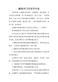 解冻冷门历史学专业