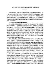 《中华人民共和国劳动合同法》宣