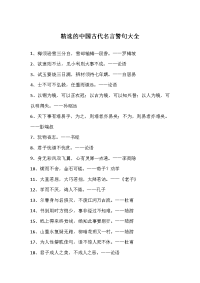 中国古代名言警句大全