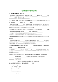 初中物理电学基础练习题