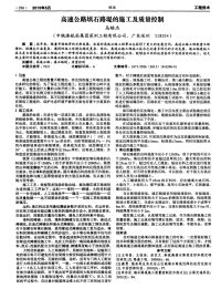 高速公路填石路堤的施工及质量控制.pdf