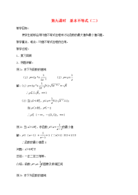 高中数学 (基本不等式)教案5 苏教版必修5 教案