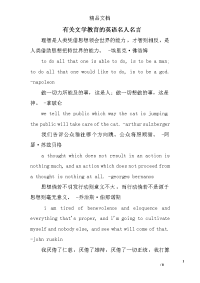有关文学教育的英语名人名言
