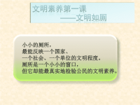 小学生文明如厕课件