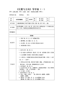 人教版本小学三数学下册导学案