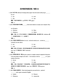 高中英语语法训练专题02-代词和数词