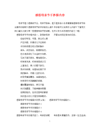 感恩母亲节手抄报内容.doc