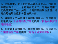 高中政治 第一单元常见习题汇总课件