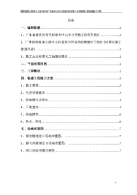 国家高速公路珠江三角洲环线广东省中山市沙溪至月环段第5标段隧道工程临建施工方案