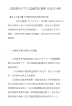 以微观经济学为基础的反倾销经济学分析