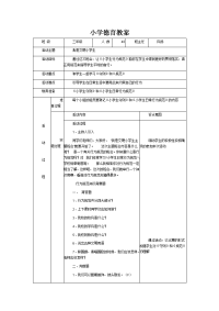 小学德育教案 我是文明小学生