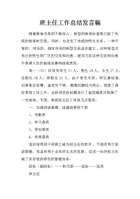 班主任工作总结发言稿