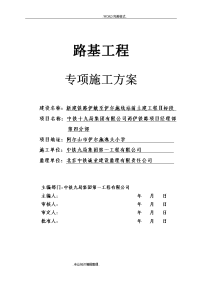 铁路路基施工专项技术方案设计