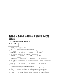 初中英语中考模拟附答案