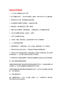 食品安全手抄报内容.doc