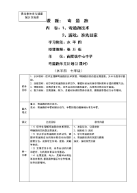 初中体育与健康课-弯道跑教案