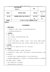 商住楼工程墙柱板梁模板施工技术交底╱主体结构╱附图