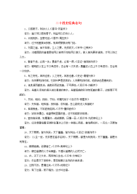 高中语文名言警句二十四史经典名句素材新人教版