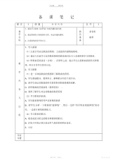 【教案】苏教版小学五年级音乐教案